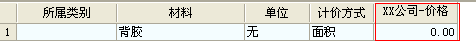 飛揚(yáng)動力廣告公司管理軟件價格管理材料價格界面