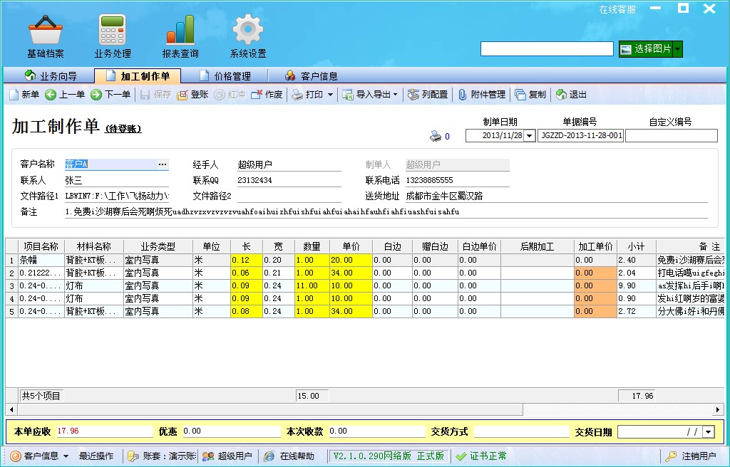 飛揚(yáng)動力廣告公司管理軟件開單界面