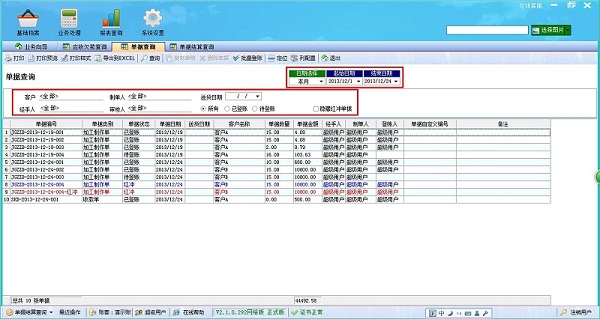 飛揚動力廣告公司管理軟件單據(jù)查詢管理界面