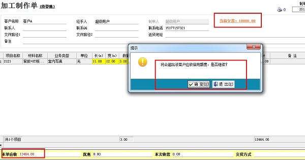 飛揚(yáng)動力廣告公司管理軟件加工制作單管理界面