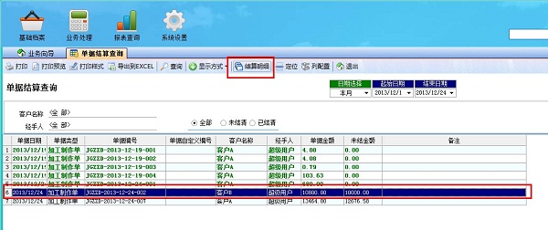 飛揚動力廣告公司管理軟件結(jié)算查詢單據(jù)明細管理界面