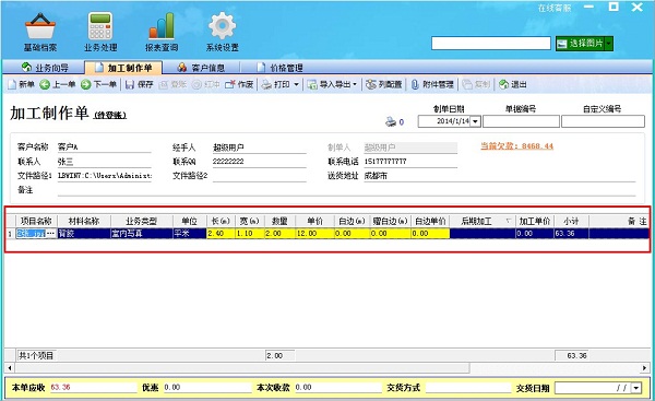 廣告公司管理軟件加工制作單單據(jù)明細界面