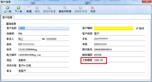 飛揚(yáng)動力廣告公司管理軟件客戶信息管理界面