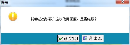 飛揚(yáng)動力廣告公司管理軟件欠款額度提示框