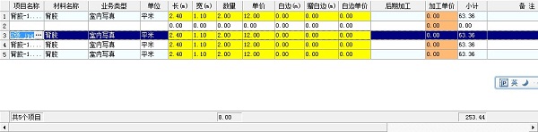 飛揚(yáng)動(dòng)力廣告公司管理軟件單據(jù)明細(xì)記錄界面插入記錄