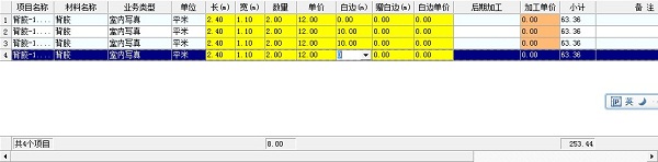 飛揚(yáng)動(dòng)力廣告公司管理軟件單據(jù)明細(xì)記錄復(fù)制上一單元格