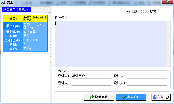 廣告公司管理軟件業(yè)務(wù)跟蹤圖文設(shè)計界面