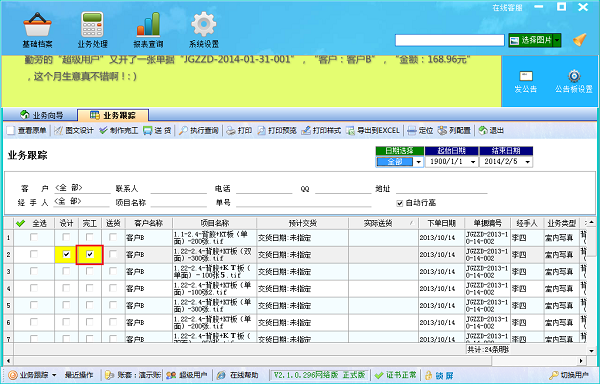 廣告公司管理軟件業(yè)務跟蹤界面（二）