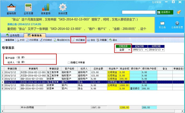 飛揚動力廣告公司管理系統(tǒng)收銀報表界面