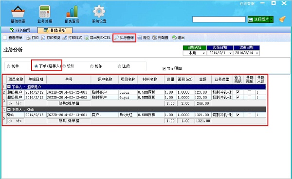 飛揚(yáng)動(dòng)力廣告公司管理軟件業(yè)績分析界面之下單