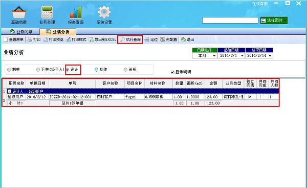 飛揚(yáng)動(dòng)力廣告公司管理軟件業(yè)績分析界面之設(shè)計(jì)