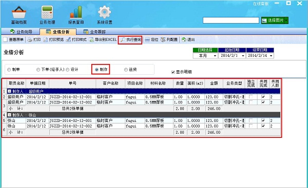 飛揚(yáng)動(dòng)力廣告公司管理軟件業(yè)績分析界面之制作