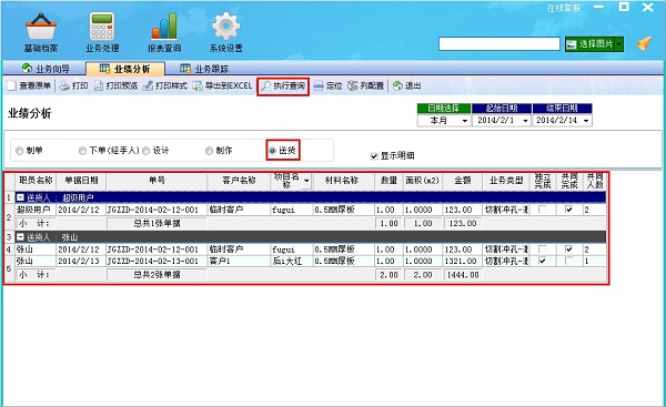 飛揚(yáng)動(dòng)力廣告公司管理軟件業(yè)績分析界面之送貨