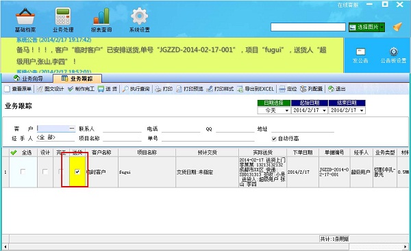 廣告公司管理軟件業(yè)務(wù)跟蹤界面（二）