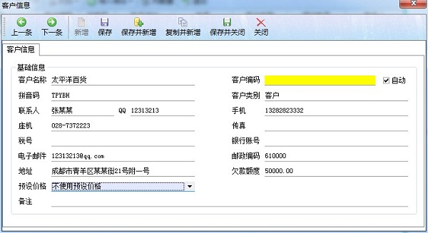 飛揚(yáng)動力廣告公司管理軟件客戶信息界面