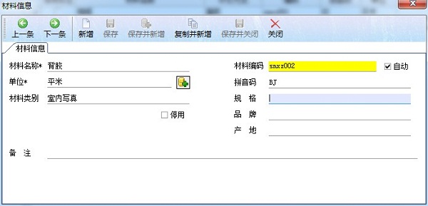 飛揚(yáng)動力廣告公司管理軟件材料信息界面