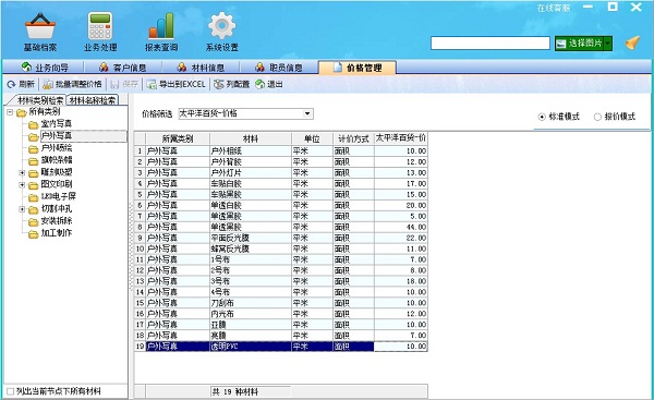 飛揚(yáng)動力廣告公司管理軟件價格管理界面