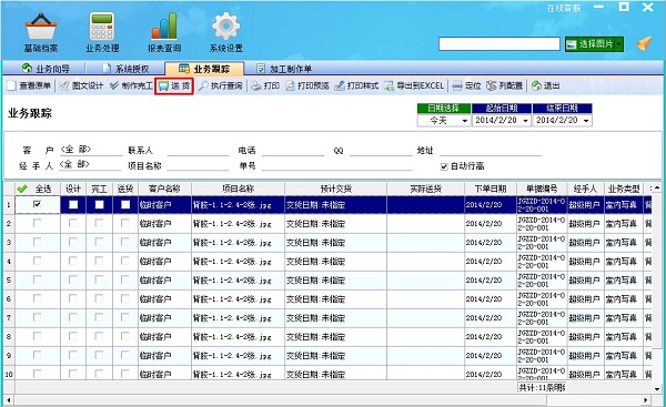 廣告公司管理軟件業(yè)務(wù)跟蹤界面