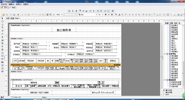 廣告公司管理軟件單據(jù)樣式設計界面