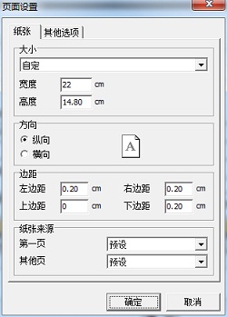 單據(jù)樣式打印頁面大小設置界面