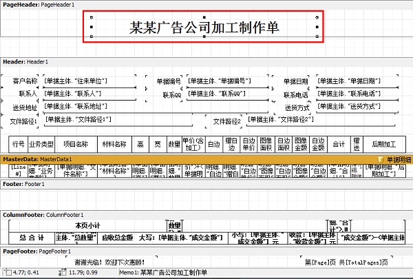 廣告公司管理軟件單據(jù)樣式打印設計界面