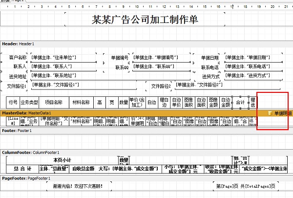 單據(jù)樣式設計界面