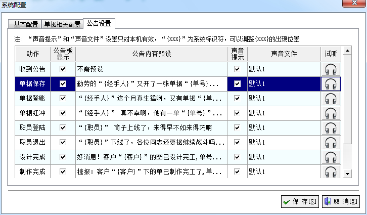 噴繪管理軟件公告設(shè)置