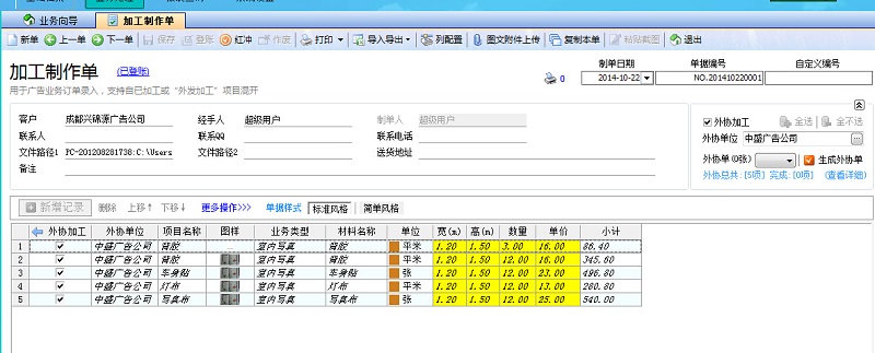 廣告公司財務軟件外協(xié)加工