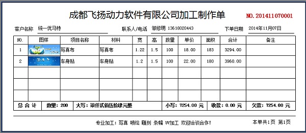 飛揚(yáng)動(dòng)力廣告公司管理系統(tǒng)標(biāo)準(zhǔn)樣式（含圖）