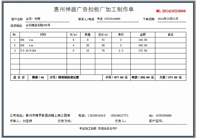 神畫廣告加工制作單