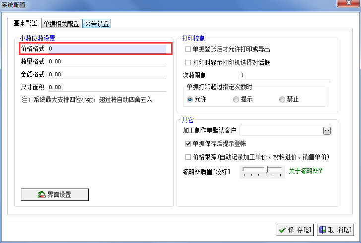 廣告公司財(cái)務(wù)軟件價(jià)格格式設(shè)置