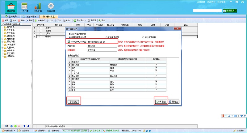 廣告公司財(cái)務(wù)軟件材料信息Excel導(dǎo)入