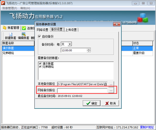 廣告公司財務軟件雙備份