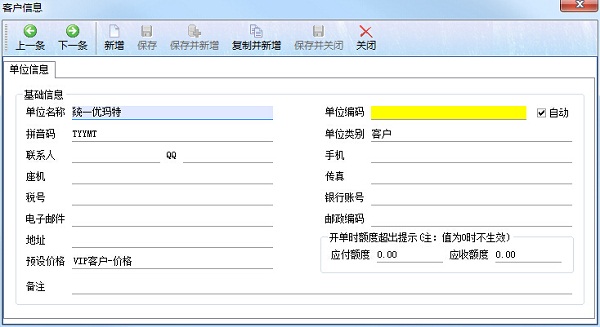 新建往來單位