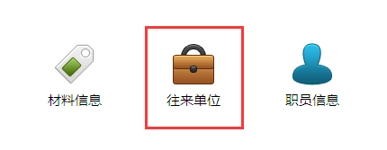 飛揚(yáng)動(dòng)力往來單位信息管理