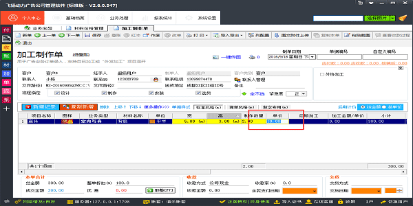 飛揚(yáng)動(dòng)力廣告公司管理軟件開單