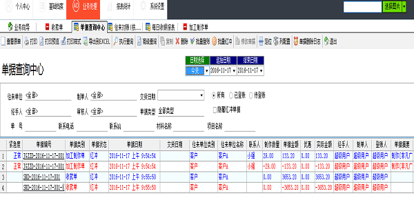 廣告公司管理軟件-單據(jù)查詢中心