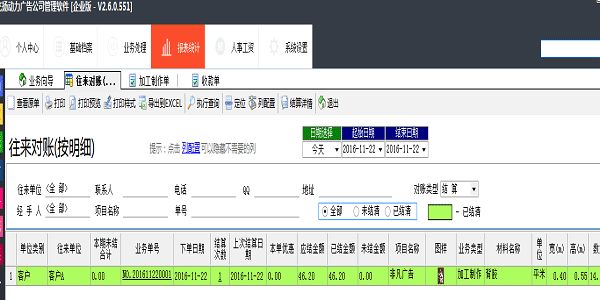 廣告公司管理軟件往來對賬（明細(xì)）