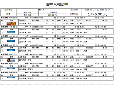 廣告公司管理軟件-業(yè)務(wù)對賬