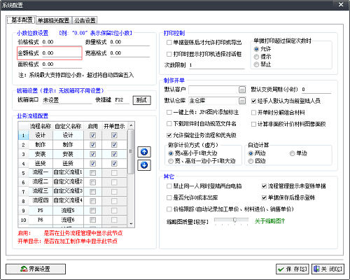 飛揚(yáng)動力廣告公司管理軟件-四舍五入