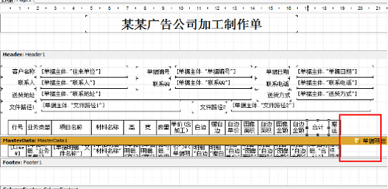 廣告公司管理軟件打印樣式