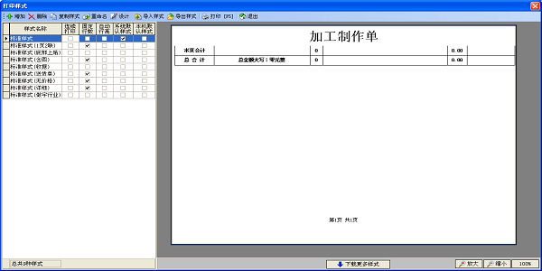 廣告公司管理軟件加工制作單打印樣式