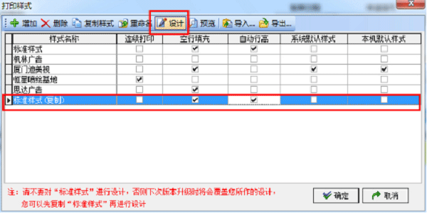 廣告公司管理軟件打印樣式