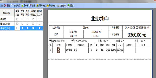 噴繪管理軟件-業(yè)務(wù)對賬單