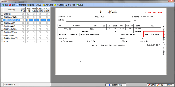 廣告公司管理系統(tǒng)-打印樣式