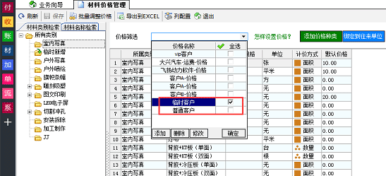 廣告公司管理系統(tǒng)-材料價(jià)格管理