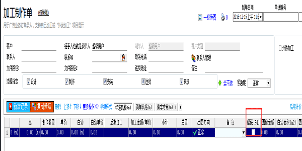 廣告公司管理軟件-加工制作單