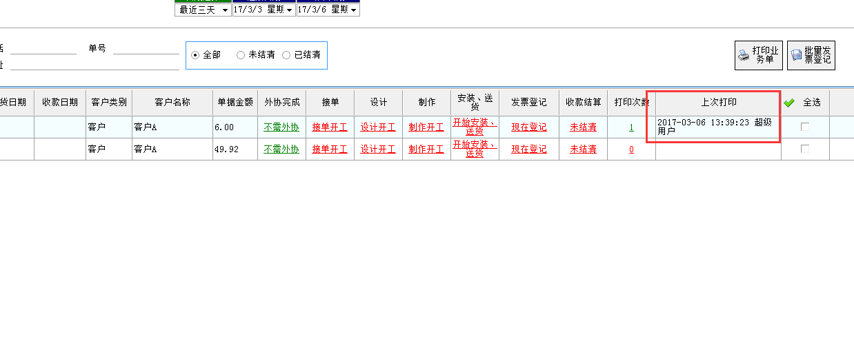 廣告公司管理軟件業(yè)務(wù)流程管理