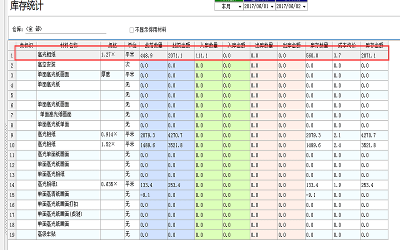 廣告公司管理軟件其他入庫(kù)