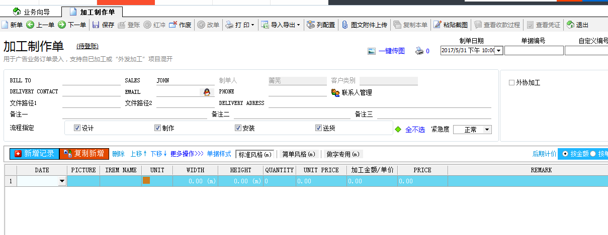 廣告公司管理軟件自定義設(shè)計(jì)